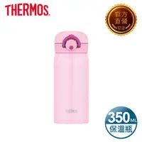 在飛比找PChome24h購物優惠-【THERMOS 膳魔師】輕巧變保溫瓶0.35L 淺粉 (J