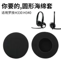 在飛比找ETMall東森購物網優惠-適用Logitech羅技H330 H340 H110 H11