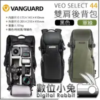 在飛比找Yahoo!奇摩拍賣優惠-數位小兔【雙肩後背包 VANGUARD 精嘉 VEO SEL