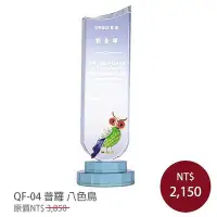 在飛比找Yahoo!奇摩拍賣優惠-【琉璃水晶獎盃】普羅 八色鳥  台灣島 藍鵲 琺瑯水晶獎牌 
