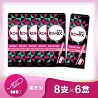 在飛比找樂天市場購物網優惠-靠得住 Kotex 導管式衛生棉條8支*6盒(量多型)【居家