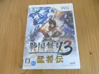 在飛比找Yahoo!奇摩拍賣優惠-【小蕙館】Wii ~ 戰國無雙3 猛將傳 (純日版)