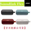 【官方授權公司貨】Bose SoundLink Flex IP67 防水防塵 織帶掛環輕巧可攜式藍牙揚聲器(喇叭)
