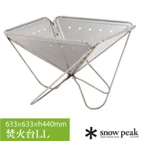 在飛比找蝦皮購物優惠-【日本 Snow Peak】焚火台LL.露營烤肉爐具.BBQ