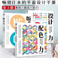 在飛比找蝦皮購物優惠-全套3冊【12年老店】日本的平面設計配色手冊設計力系列配色力