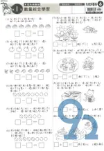 世一幼兒先修評量卷06-數學綜合學習(B3718-4)