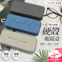 在飛比找PChome24h購物優惠-【Uncle Travel】硬殼眼鏡盒