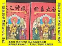 在飛比找Yahoo!奇摩拍賣優惠-太乙數與斷易大全（太乙神數斷易大全，甲乙二冊全）304425