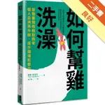 如何幫雞洗澡：幫商業簡報脫胎換骨，個人品牌再升級，提升職場影響力[二手書_良好]11315689986 TAAZE讀冊生活網路書店