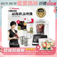 在飛比找PChome24h購物優惠-【美國Vitamix】Ascent領航者全食物調理機 智能x