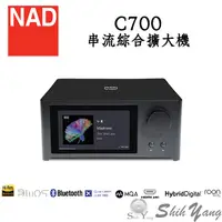 在飛比找蝦皮商城優惠-NAD C700 串流綜合擴大機 MQA/HDMI ARC/