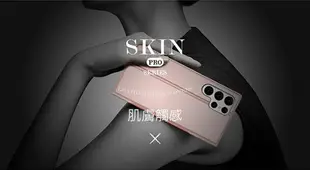 DUX DUCIS SAMSUNG S23 Ultra SKIN Pro 皮套