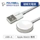 POLYWELL 寶利威爾 USB磁吸充電線 充電座 1米 適用 Apple Watch iWatch