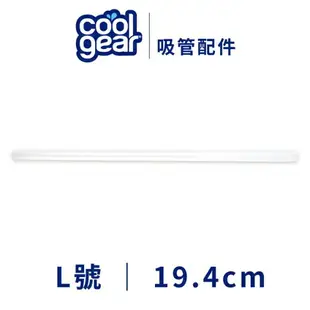 美國 COOL GEAR 酷樂 水壺替換吸管 矽膠吸嘴墊圈 水壺 水杯 替換 配件 cg1184001