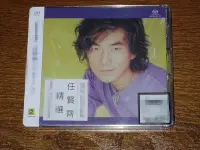 在飛比找Yahoo!奇摩拍賣優惠-任賢齊 任賢齊精選 SACD 非限量版 正版  現貨