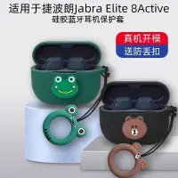 在飛比找蝦皮購物優惠-適用捷波朗Elite8 Active藍牙耳機套捷波朗藍牙耳機