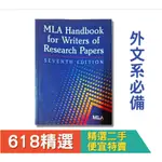 外文系必備 《MLA HANDBOOK FOR WRITERS OF RESEARCH PAPERS》第七版