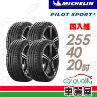 在飛比找momo購物網優惠-【Michelin 米其林】輪胎 米其林 PS5-25540