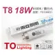 【東亞】25支 FL20/18D-EX/T8 18W 6500K 白光 太陽神 三波長T8日光燈管 _ TO100031
