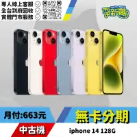 在飛比找蝦皮購物優惠-耍新機嚴選 | ★無卡分期★iphone 14 Plus 1