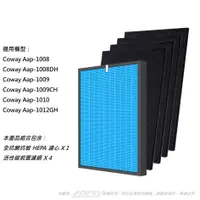 在飛比找PChome24h購物優惠-【米歐】抗菌抗敏 用 Coway 格威 AP1009 AP1