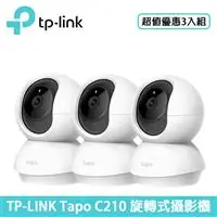 在飛比找良興EcLife購物網優惠-【3入組】TP-LINK Tapo C210 旋轉式攝影機