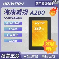 在飛比找Yahoo!奇摩拍賣優惠-適用 海康 威視 a200 120gb 固態 臺式筆記本 s