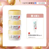 在飛比找PChome24h購物優惠-OZIO蜂王乳凝露3入組