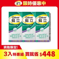 在飛比找屈臣氏網路商店優惠-Caltrata 挺立 挺立關鍵迷你錠30錠*3