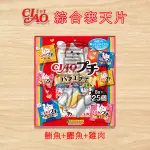 【貳號本舖】 CIAO寒天點心片 綜合包●8克/片●25片/袋