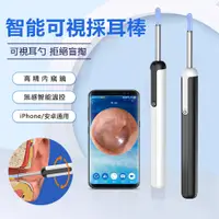 在飛比找PChome24h購物優惠-Sily 智能無線WiFi可視採耳棒 耳垢清潔耳道抓癢工具 