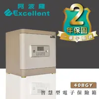 在飛比找momo購物網優惠-【阿波羅】Excellent電子保險箱(40BGY 保固2年