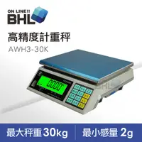 在飛比找PChome24h購物優惠-【EXCELL英展電子秤】超大LCD高精度計重秤AWH-30