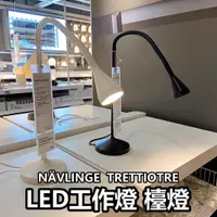 在飛比找蝦皮購物優惠-團團代購 IKEA宜家家居 NÄVLINGE LED工作燈 