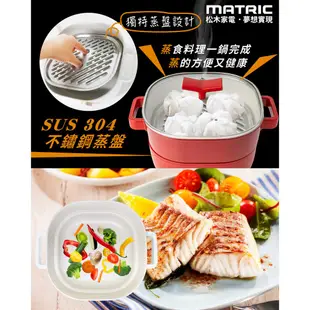 MATRIC 松木 日本松木3L蒸鮮煎煮三用料理鍋 MG-EH3009S(附不鏽鋼蒸盤) 現貨 廠商直送