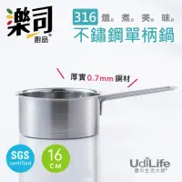 在飛比找momo購物網優惠-【UdiLife】樂司316不鏽鋼單柄鍋-16cm(樂司 3