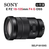 在飛比找ETMall東森購物網優惠-SONY E PZ 18-105mm F4 G OSS (公