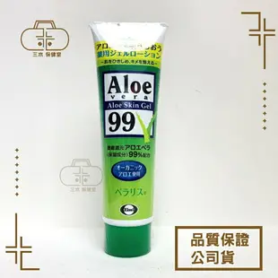 Aloe vera 99 紗奈蘆薈精華露 128g/條 蘆薈 凝膠 精華露