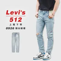 在飛比找蝦皮購物優惠-『高高』Levis 512 錐形窄版「0926刷白破壞」 牛