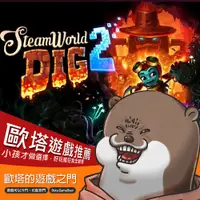 在飛比找蝦皮購物優惠-✨掘進2 SteamWorld Dig 2✨官方序號快速發送