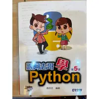 在飛比找蝦皮購物優惠-跟阿志哥學Python