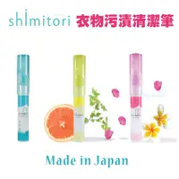 在飛比找蝦皮購物優惠-🔥現貨在台，快速出貨🔥日本製 Shimitori 攜帶式 香