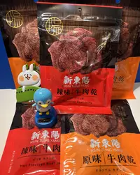 在飛比找Yahoo!奇摩拍賣優惠-新東陽  牛肉乾(原味 / 辣味) 100g  / 包 (A