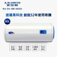 在飛比找樂天市場購物網優惠-A.O.Smith 美國百年品牌 ELJH-80 壁掛式電熱