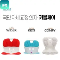 在飛比找蝦皮購物優惠-｛現貨｝韓國CURBLE 椅背 坐姿矯正椅背 矯正坐姿 兒童