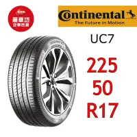 在飛比找蝦皮商城優惠-德國馬牌輪胎 UC7 225/50R17 98W XL【麗車