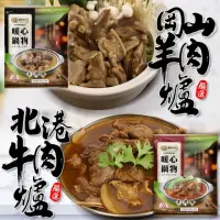 在飛比找momo購物網優惠-【廚鮮食代】岡山羊肉爐VS北港牛肉爐(3包_1200g/包)