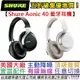 舒耳 Shure Aonic 40 黑/白 耳罩式 藍牙 耳機 主動降噪 公司貨 附贈精緻收納盒