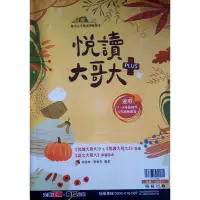 在飛比找蝦皮購物優惠-翰林國中 贏家 國中語文閱讀 悅讀大哥大PLUS