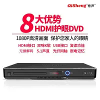 在飛比找Yahoo!奇摩拍賣優惠-麵包の店Qisheng/奇聲5000高清dvd電視影碟機迷你